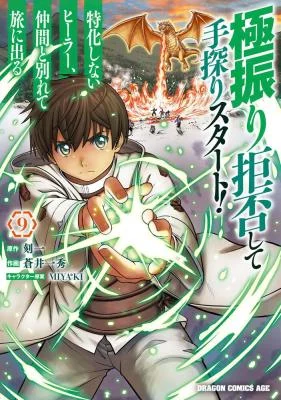 Gokufuri-Kyohi-Shite-Tesaguri-Start-Tokka-Shinai-Healer-Nakama-to-Wakarete-Tabi-ni-Deru