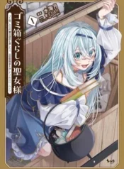 Gomibako-gurashi-no-Seijo-sama-Gomi-Atsukai-no-Kodai-Mahou-Dougu-o-Naoshitari-Tsuihou-Boukensha-o-Naoshitari-no-Slow-Life