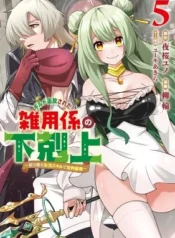 Guild-Tsuihousareta-Zatsuyou-gakari-no-Gekokujou-Chou-Bannou-na-Seikatsu-Skill-de-Sekai-Saikyou