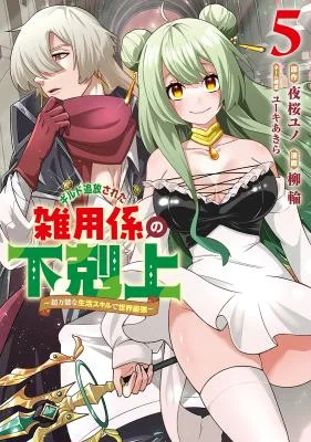 Guild-Tsuihousareta-Zatsuyou-gakari-no-Gekokujou-Chou-Bannou-na-Seikatsu-Skill-de-Sekai-Saikyou
