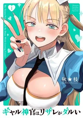 Gyaru-Shinkan-wa-Rizare-ga-Darui