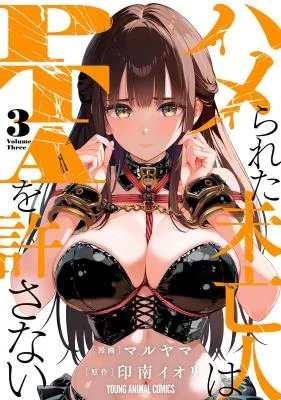 Hamerareta-Miboujin-wa-PTA-wo-Yurusanai