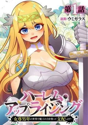 Harem-Uprising-Josondanpi-no-Sekai-de-Maou-no-Chikara-o-Tsukatte-Shihai-Shimasu