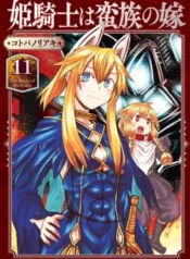 Hime-Kishi-wa-Barbaroi-no-Yome
