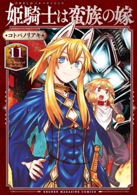Hime-Kishi-wa-Barbaroi-no-Yome
