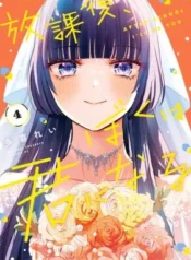 Houkago-Boku-wa-Kimi-ni-Naru