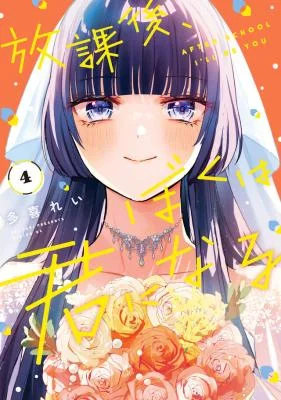 Houkago-Boku-wa-Kimi-ni-Naru