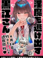 INMA MO NIGEDASU KUROE SAN