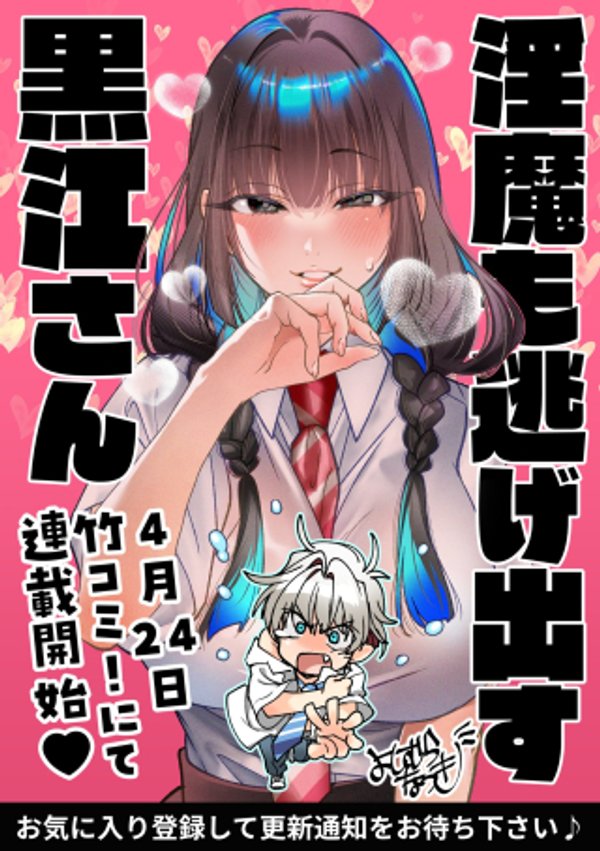 INMA MO NIGEDASU KUROE SAN