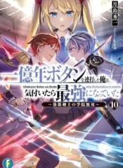 Ichioku-nen-Button-wo-Renda-shita-Ore-wa-Kizuitara-Saikyou-ni-Natteita-Rakudai-Kenshi-no-Gakuin-Musou-Novel