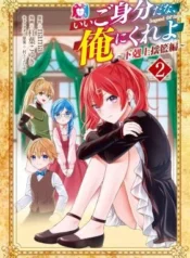 Ii-Gomibun-da-na-Ore-ni-Kureyo-Gekokujo-Kizoku-no-Isekai-Harem-Senki