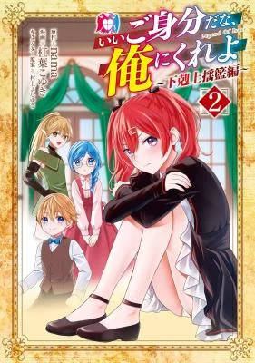 Ii-Gomibun-da-na-Ore-ni-Kureyo-Gekokujo-Kizoku-no-Isekai-Harem-Senki