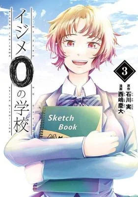 Ijime-0-no-Gakkou