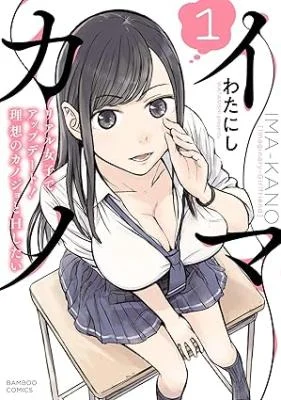 Imakano-Real-Kanojo-de-Update-Risou-no-Kanojo-to-H-shitai