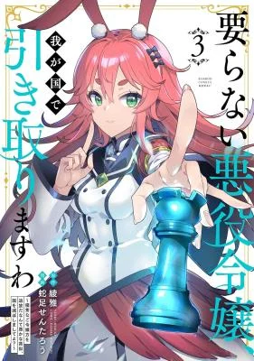 Iranai-Akuyaku-Reijou-Waga-Kuni-de-Hikitorimasu-wa