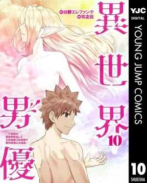 Isekai-Danyuu-Shiru-Danyuu-ga-Isekai-Tensei-shite-Ero-Chishiki-Furu-Katsuyo-de-Musou-Danyuu-ni-naru-Hanashi