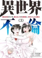 Isekai-Furin-Maou-Toubatsu-kara-Juunen-Tsuma-to-wa-Resu-no-Moto-Yuusha-to-Otto-o-Nakushita-Onna-Senshi