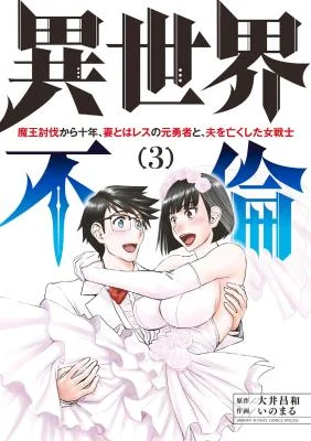 Isekai-Furin-Maou-Toubatsu-kara-Juunen-Tsuma-to-wa-Resu-no-Moto-Yuusha-to-Otto-o-Nakushita-Onna-Senshi