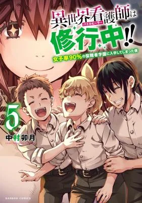 Isekai-Kangoshi-wa-Shugyochuu