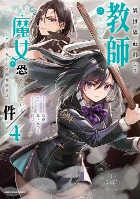 Isekai-Teni-Shite-Kyoushi-ni-Natta-ga-Majo-to-Osorerareteiru-Ken-Aoi-sensei-no-Gakuen-Funtou-Nisshi