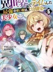Isekai-de-Teimu-Shita-Saikyou-no-Tsukaima-wa-Osananajimi-no-Bishoujo-deshita