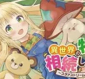 Isekai-no-Bokujou-o-Souzoku-Shimashita-Star-Stream-Farm