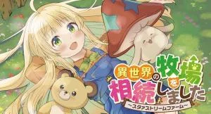 Isekai-no-Bokujou-o-Souzoku-Shimashita-Star-Stream-Farm