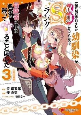 Issho-ni-Ken-no-Shugyou-o-Shita-Osananajimi-ga-Dorei-ni-Natteita-node-S-Rank-Boukensha-no-Boku-wa-Kanojo-o-Katte-Mamoru-koto-ni-shita