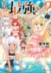 Jitsu-wa-Ore-Saikyou-deshita-Novel
