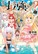 Jitsu-wa-Ore-Saikyou-deshita-Novel