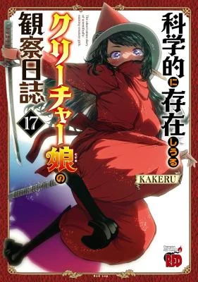 Kagakuteki-ni-Sonzai-Shiuru-Creature-Musume-no-Kansatsu-Nisshi