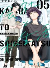 Kaisha-to-Shiseikatsu-On-to-Off