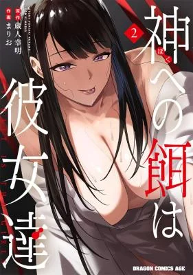 Kami-e-no-Esa-wa-Kanojotachi
