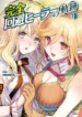 Kanzen-Kaihi-Healer-no-Kiseki