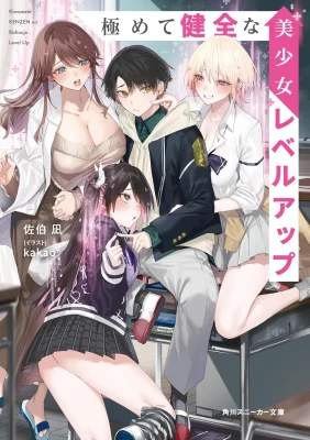 Kiwamete-Kenzen-na-Bishoujo-Level-Up