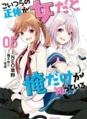 Koitsu-ra-no-Shoutai-ga-Onnada-to-Oredake-ga-Shitte-Iru