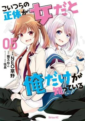 Koitsu-ra-no-Shoutai-ga-Onnada-to-Oredake-ga-Shitte-Iru
