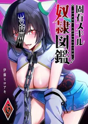 Koyuu-Skill-Dorei-Zukan