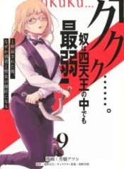 Kukuku.-Yatsu-wa-Shitennou-no-Naka-demo-Saijaku-to-Kaikosareta-Ore-Naze-ka-Yuusha-to-Seijo-ni-Shishou-ni-naru