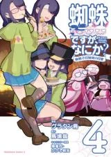 Kumo-desuga-Nani-ka-Kumoko-Sisters-no-Nichijou