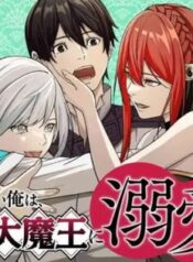 MAGAN GA KIKANAI ORE WA, OTOGIBANASHI NO YONDAI MAOU NI DEKIAI SARETEIRU.