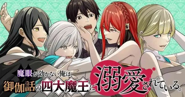 MAGAN GA KIKANAI ORE WA, OTOGIBANASHI NO YONDAI MAOU NI DEKIAI SARETEIRU.
