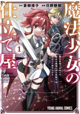 Mahou-Shoujo-no-Shitateya-Kare-wa-Saikyou-de-wa-Nai-ga-Kanojo-o-Saikyou-ni-Suru-Ishou-o-Shitatete-Nariagaru