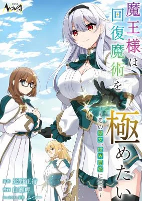 Maou-sama-wa-Kaifuku-Majutsu-o-Kiwametai-Sono-Seijo-Sekai-Saikyou-ni-tsuki