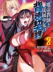 Matei-Kyoushi-to-Juuzoku-Shoujo-no-Haitoku-Keiyaku