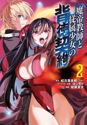Matei-Kyoushi-to-Juuzoku-Shoujo-no-Haitoku-Keiyaku