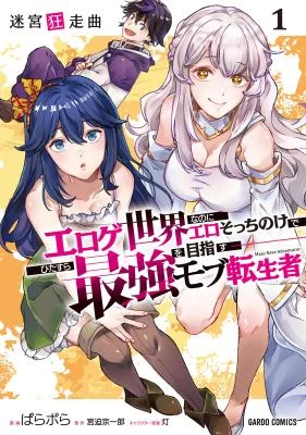 Meikyuu-Kyousokyoku-Eroge-Sekainanoni-Ero-Socchinoke-de-Hitasura-Saikyou-wo-Mezasu-Mob-Tenseisha