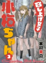 Meshiage-Joshi-Koume-chan