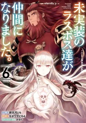 Mijissou-no-Last-Boss-tachi-ga-Nakama-ni-narimashita