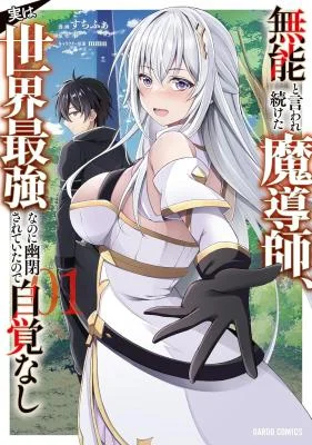 Munou-to-Iware-Tsuzuketa-Madoushi-Jitsu-wa-Sekai-Saikyou-Nanoni-Yuuhei-Sareteita-node-Jikaku-Nashi